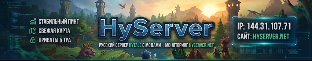 HyServer баннер