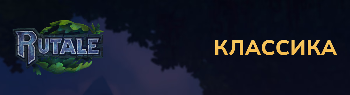 Rutale баннер