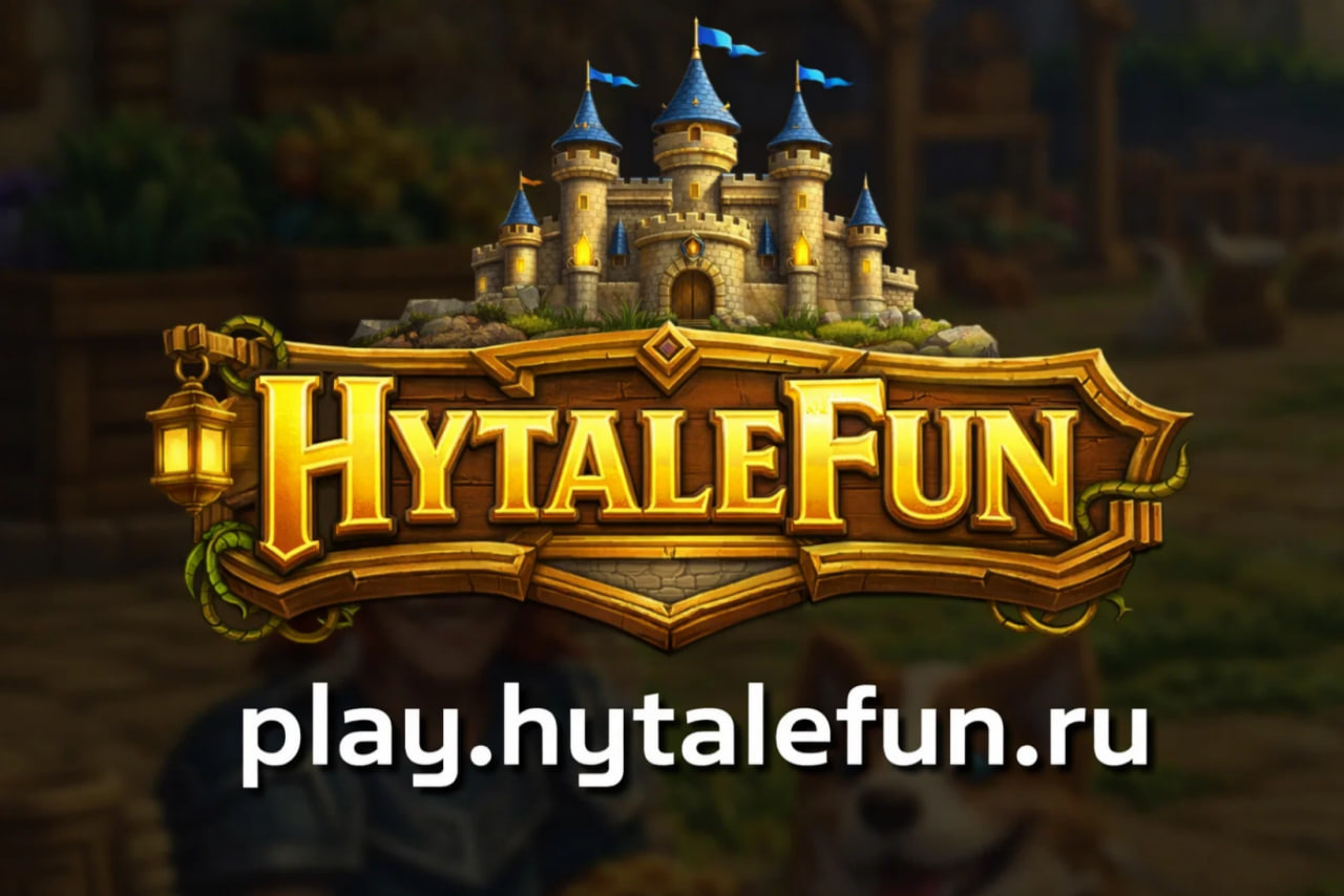 HytaleFun | Экономика, Кланы, Моды